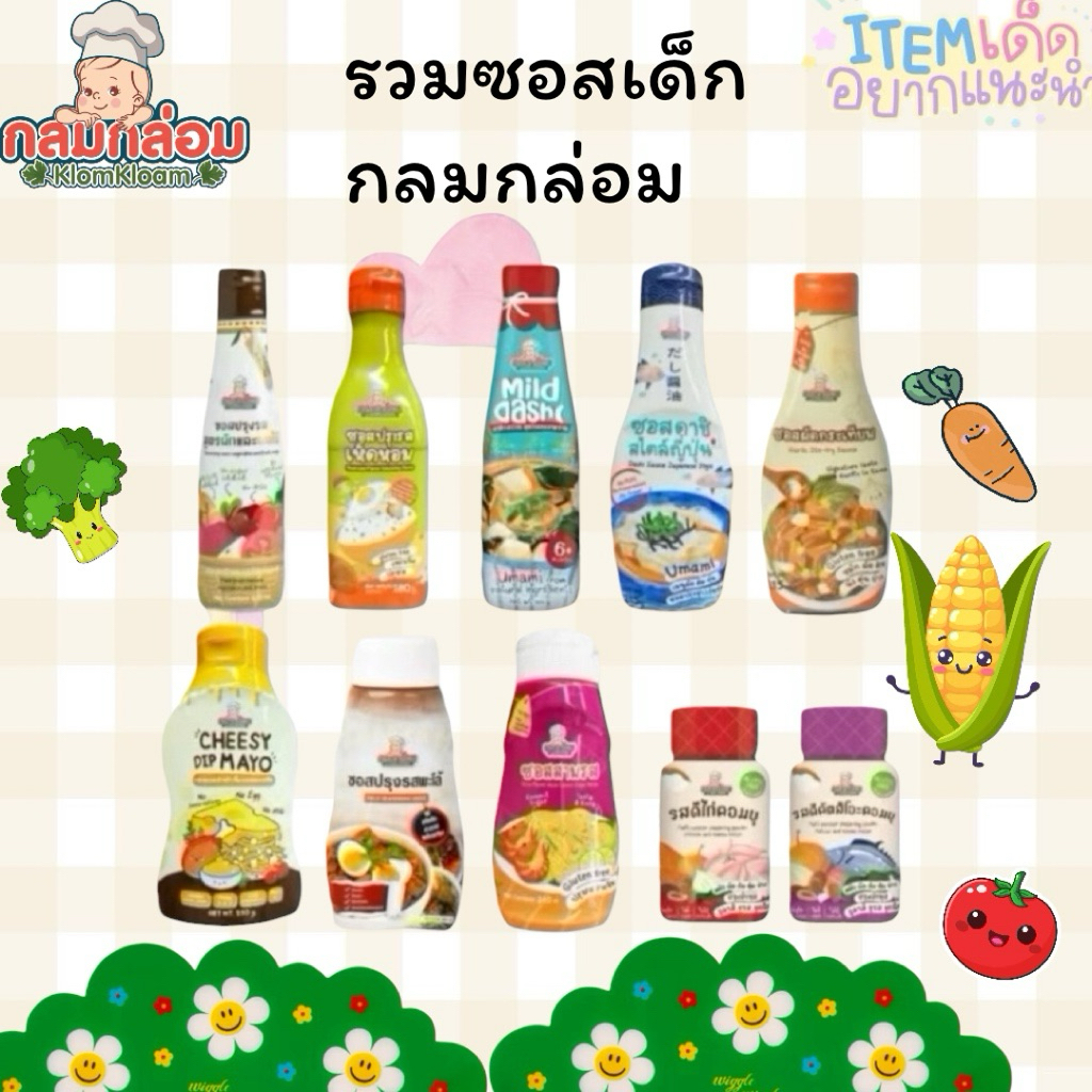 KlomKloam กลอมกล่อม ซอสปรุงรสสำหรับเด็ก สูตรผัดกระเทียม สำหรับน้อง1ขวบขึ้นไป