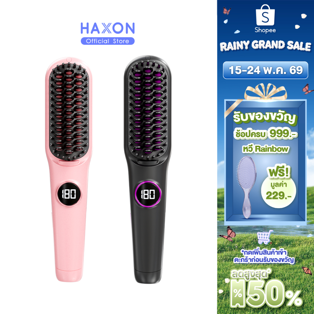 Haxon Ion Ease Travel Brush EB03 แปรงหวีไฟฟ้า ไซส์พกพา มีสาย ปรับอุณหภูมิ 9 ระดับ จอดิจิตอล มีไออนบำ