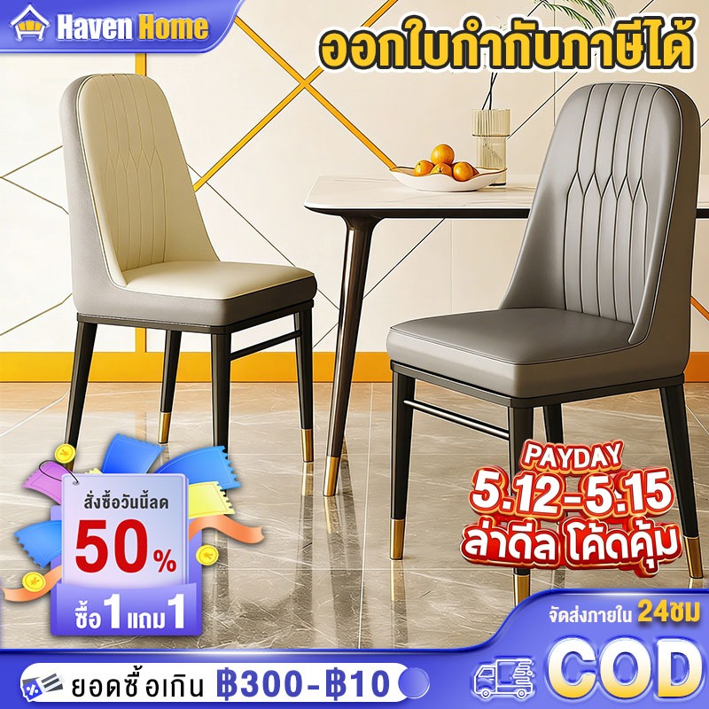 เก้าอี้กินข้าว เก้าอี้กาแฟ เก้าอี้ทานอาหาร เก้าอี้พักผ่อน เบาะหนัง เก้าอี้แต่งหน้า เก้าอี้โซฟา รับน้ำหนักได้ 260KG ราคา ถูกที่สุด ดีลบีเคเค รูปภาพหลัก