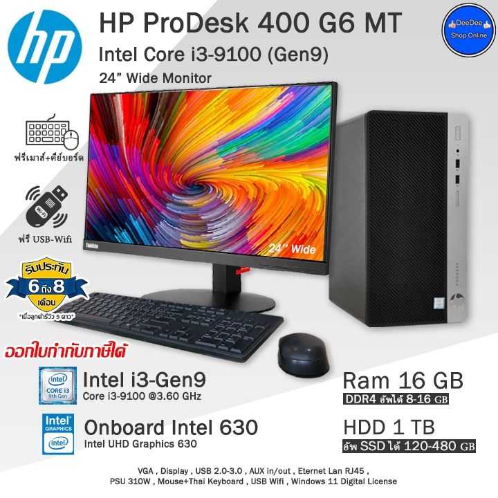 HP ProDesk 400 G6 MT Core i3-9100(Gen9) SSD120-480GB RamDDR4 8-16GB คอมพิวเตอร์มือสอง PC และ ครบชุด