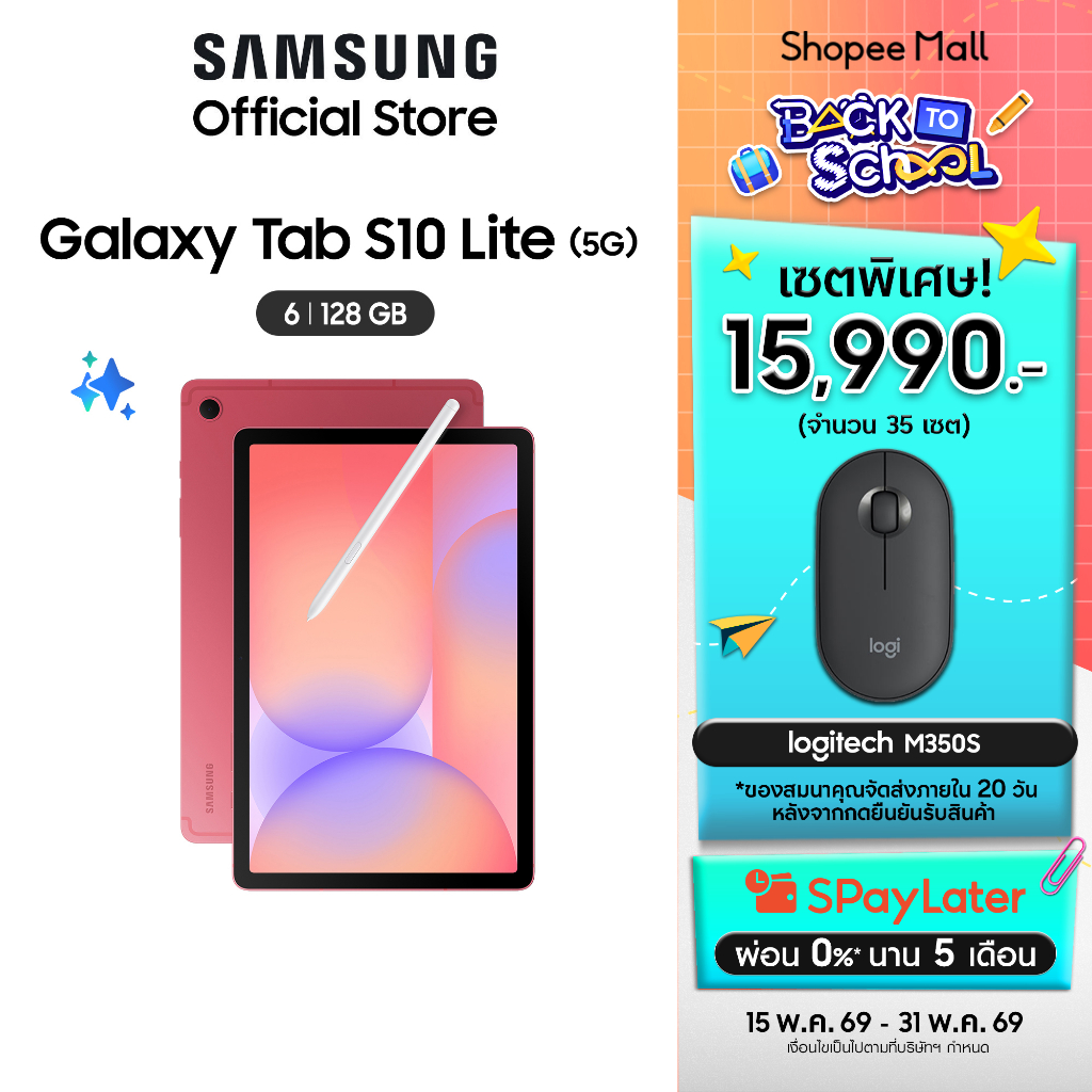 Samsung Galaxy Tab S10 Lite 5G 6/128 GB (เลือกสีได้)