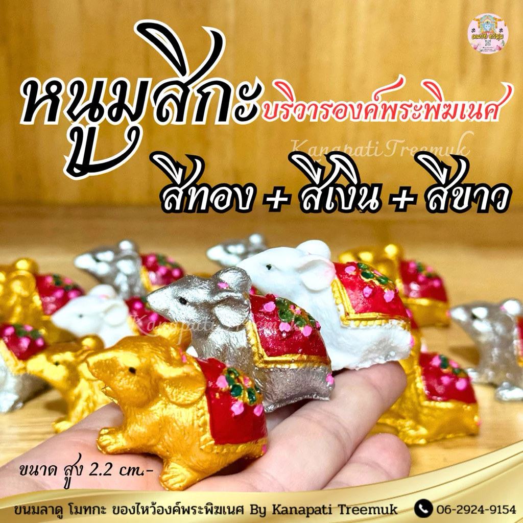 หนูมุสิกะ 🐁🐁 บริวารองค์พระพิฆเนศ ผู้นำสารให้แก่องค์ พระพิฆเนศ #พรจะสำเร็จโดยเร็ว🕉️🐁หนูมุสิกะถวายพระพิฆเนศ