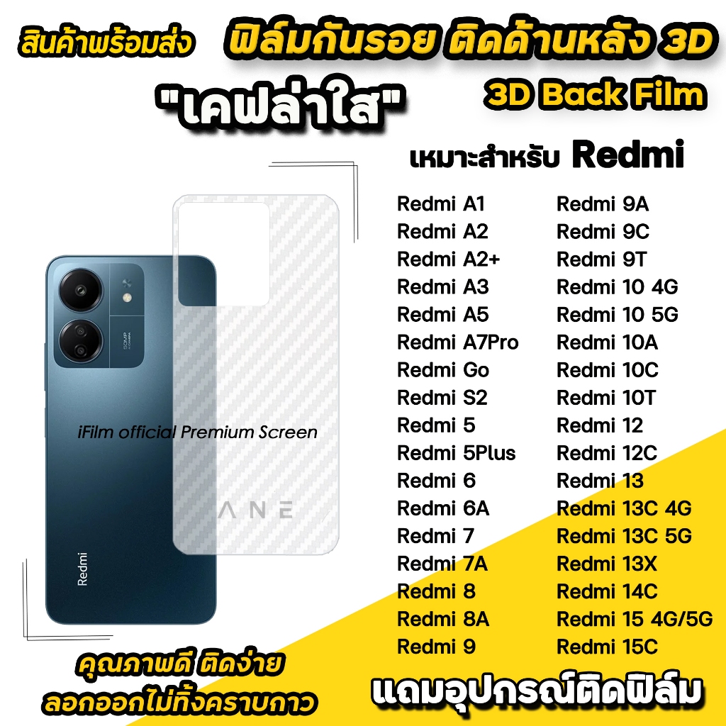 ANE ฟิล์มหลัง เคฟล่า For redmi A7Pro A5 A3 redmi15 c redmi14c redmi13 redmi12 redmi10 redmi9 8 7 ฟิล์มหลัง redmi xiaomi