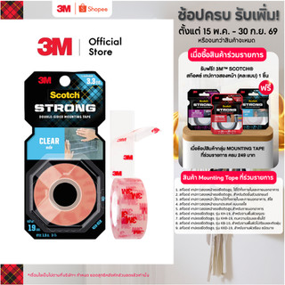 3M™ Scotch® สก๊อตช์ เทปกาวสองหน้า,ใช้งานได้ทั้งภายในและภายนอกอาคาร, สีใส
