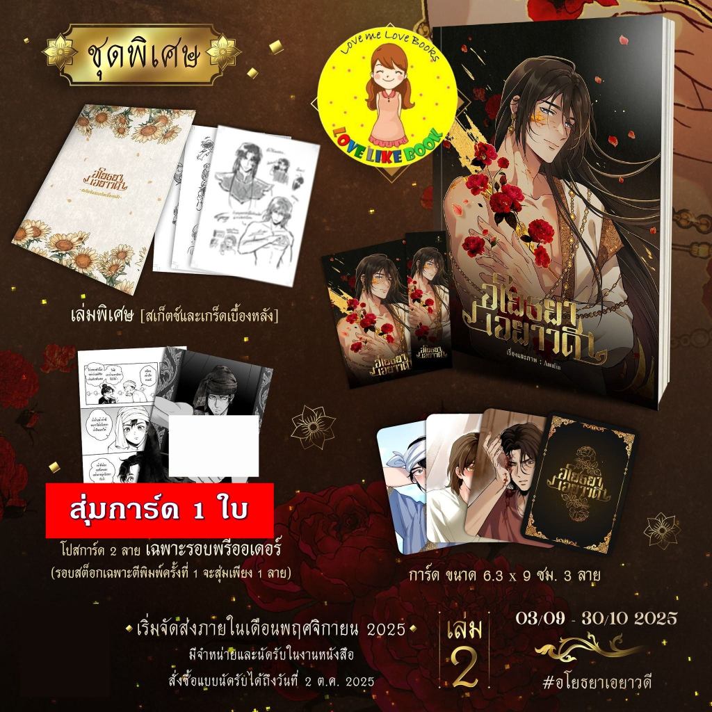 อโยธยาเอยาวดี เล่ม 2
