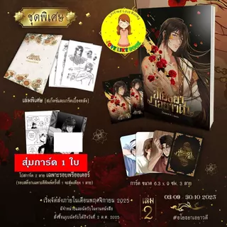 อโยธยาเอยาวดี เล่ม 2
