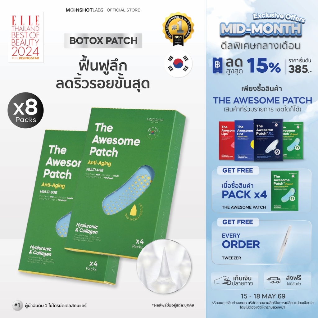 [8 Packs]  The Awesome Patch – กู้รอยคล้ำใต้ตาแบบเร่งด่วน มาร์กเข็มลดริ้วรอย ไมโครนีดเดิล 1,800 เข็ม