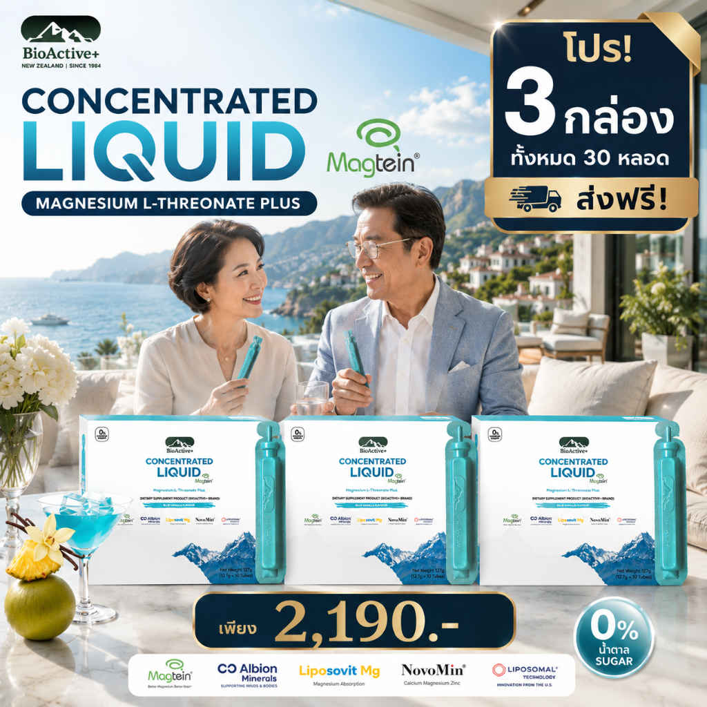 [3 กล่อง ]🍸 ไบโอแอคทีฟพลัส BioActive+ Concentrated Liquid Magtein แมกนีเซียม 30 หลอด