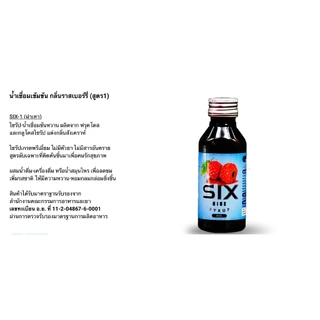 [3 ขวด]ไซรัป Six Nine(ซิก-ไนน์) ของแท้น้ำเชื่อมเข้มข้นกลิ่นราสเบอรี่ เกรดพรีเมี่ยม มี2สูตร ฝาเทาหมวาน ฝาแดงหอม