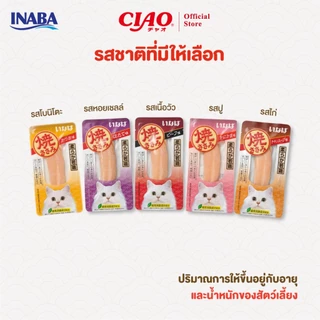 CIAO ยากิ ชิ้นเนื้อสันในไก่ย่าง 25 กรัม/เเพ็ก (6 แพ็ก) - YS-01/YS-06,QYS