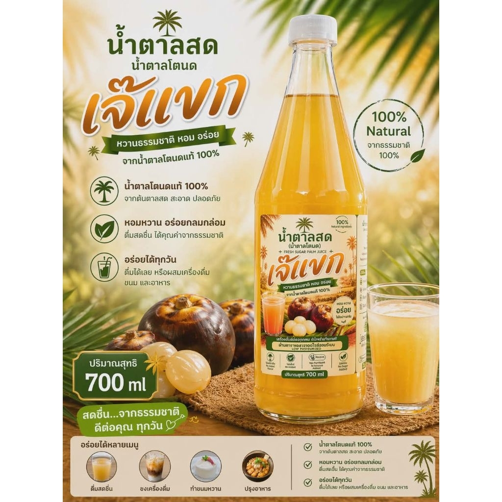 น้ำตาลสด(โตนดเพชรบุรีแท้100%) 6 ขวด