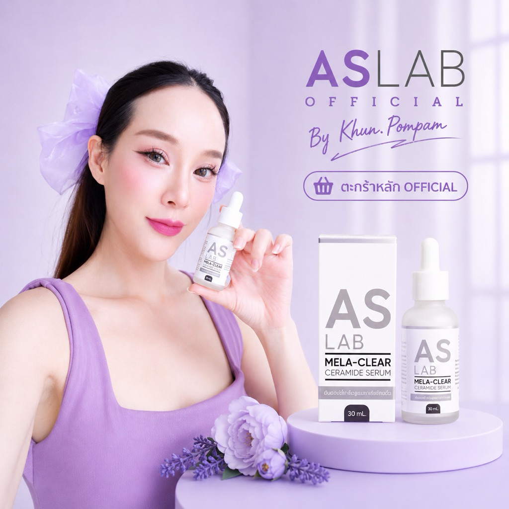 ASLAB เซรั่มเซราไมด์เอเอสแลป(ของแท้100%)ตะกร้าหลักบริษัท