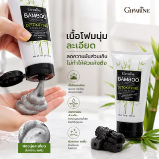 โฟมล้างหน้ากิฟฟารีน แบมบู ชาร์โคล ลดความมัน ลดสิว คุมมัน กระชับรูขุมขน ดีท็อกซ์ผิว 100 g.
