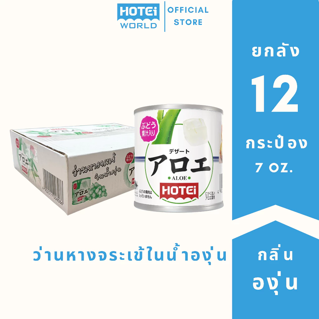 [ยกลัง] HOTEI ว่านหางจระเข้ในน้ำองุ่นขาวพร้อมทาน ขนาด 195 กรัม