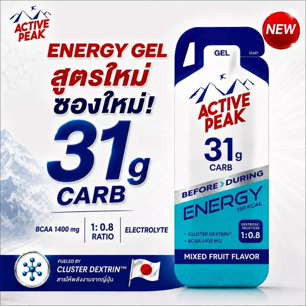 เจลให้พลังงาน Active Peak (คาร์บ 31 กรัม) Active Peak Energy Gel (carb 31 g) พลังงานจากญี่ปุ่น