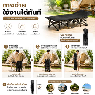 เตียงพับสนาม เตียงนอนแคมป์ปิ้งพกพา ไม่ต้องติดตั้ง รับน้ำหนักได้ 500KG โครงเหล็กแข็งแรง มีถุงเก็บ