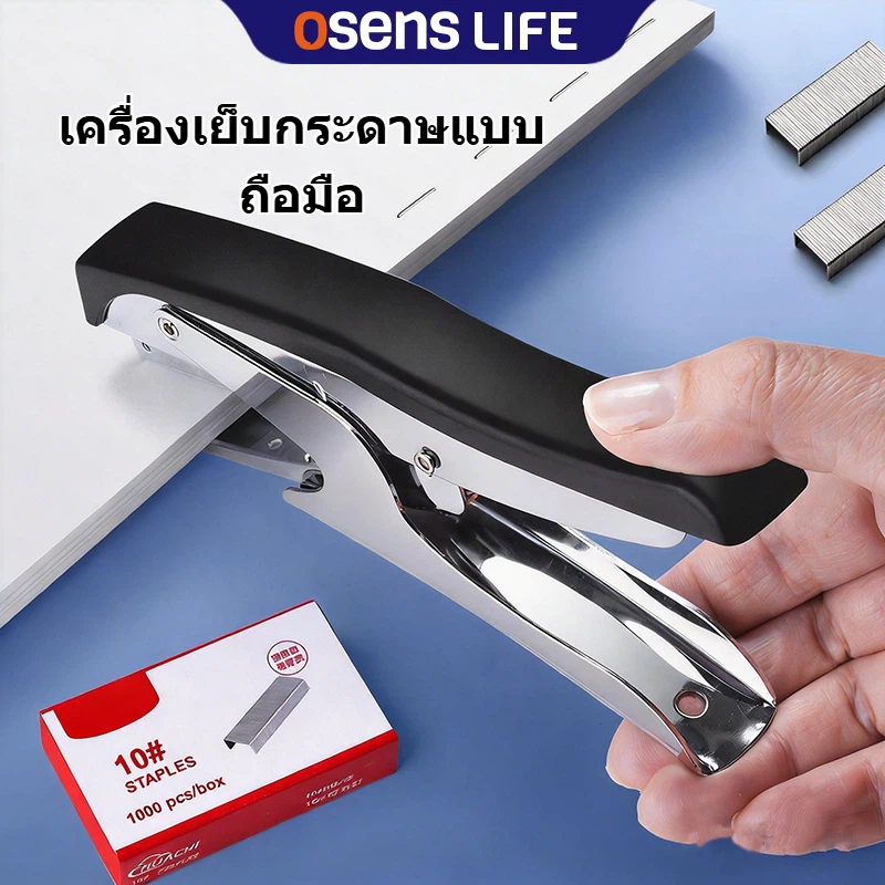 เครื่องเย็บกระดาษ แม๊กเย็บกระดาษ แม๊กเย็บแบบครีม ทำให้สะดวกและเบาแรง เย็บได้สูงสุด 25 แผ่น