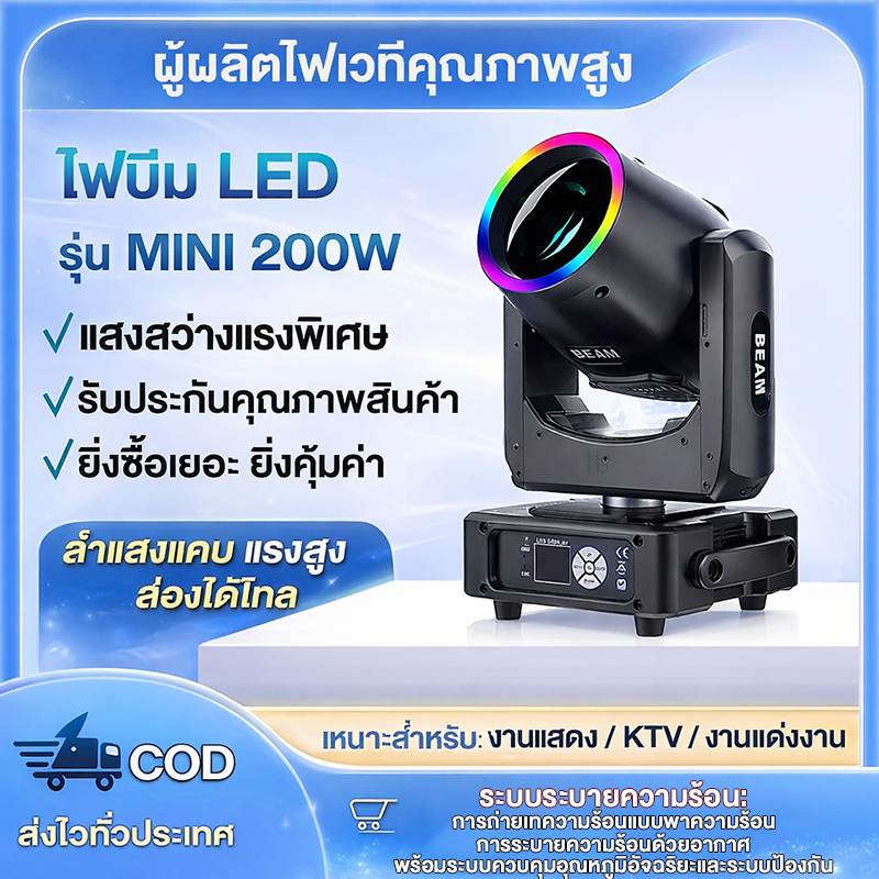 200W ไฟบีม LED light ring ไฟดิสโก้ ไฟมูฟวิ่งบีม เอฟเฟกต์สายรุ้งปริซึม 11 Gobos ปริซึม 11 สี 24 ดอกไม้ Party Light Disco
