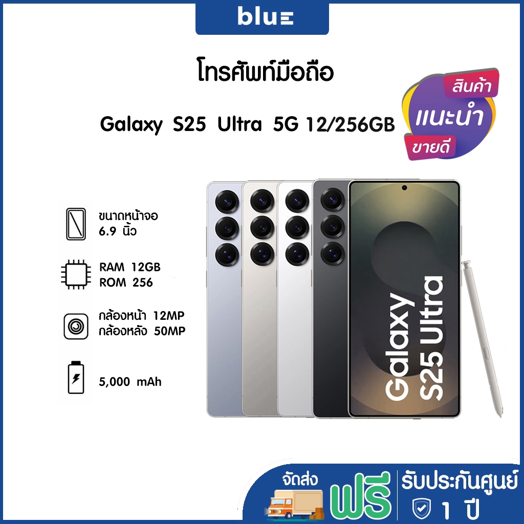 Samsung Galaxy S25 Ultra 5G 12/256GB รับประกันศูนย์ 1 ปี