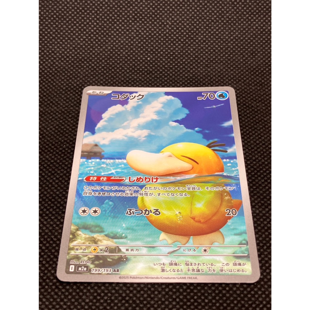 Psyduck	199/193	Japanese Pokemon Card
