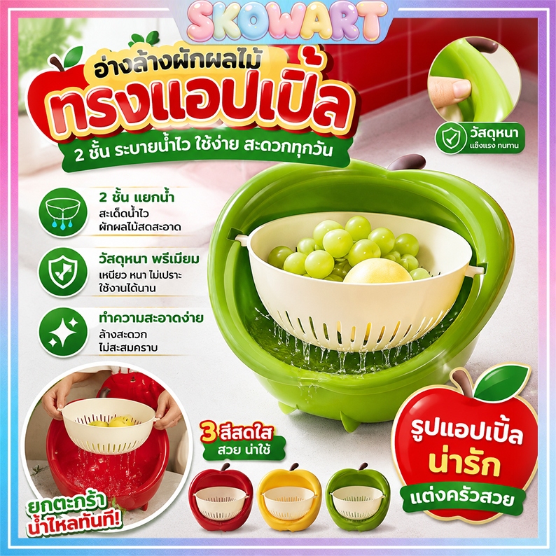 ตะกร้าทำความสะอาดผักและผลไม้รูปแอปเปิ้ลชั้นทำความสะอาดผักชามล้างผักตะกร้าล้างผักสองชั้นพร้อมตัวกรองและรูระบายน้ำ