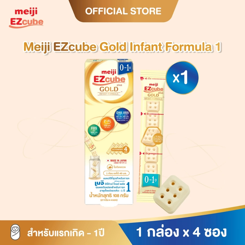 Meiji EZcube Gold Infant formula 1 เมจิ อีซี่คิวบ์ โกลด์ พลัส นมผงดัดแปลงสำหรับทารก 108 กรัม แบบก้อน 1 กล่อง x 4 ซอง