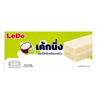 เค้กนึ่งสอดไส้ครีม/ ตราLedo กลิ่นหอม แป้งนุ่ม อร่อย ไส้หวานกำลังดี หลากหลายรสชาติ ยกกล่อง/12ชิ้น⚡ สินค้าพร้อมส่ง⚡
