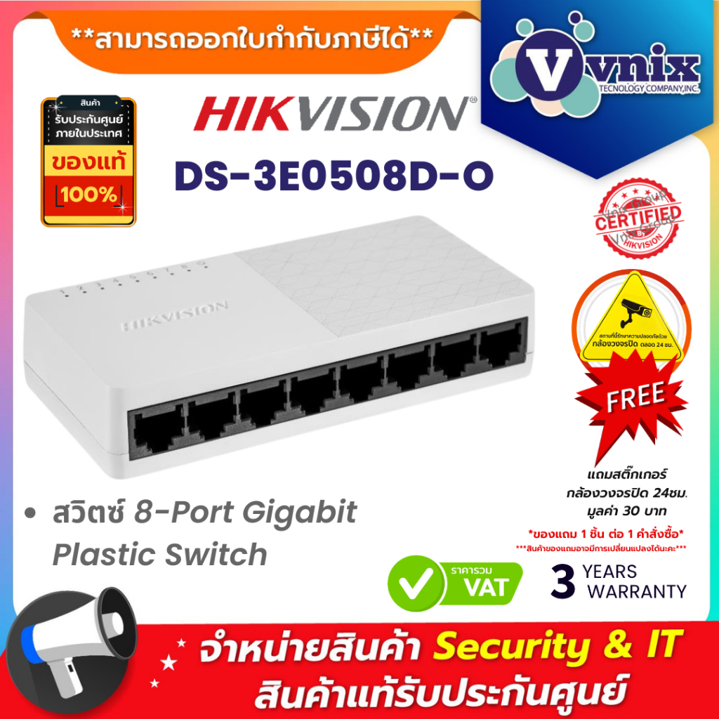 Hikvision DS-3E0508D-O สวิตซ์ 8-Port Gigabit Plastic Switch By Vnix Group