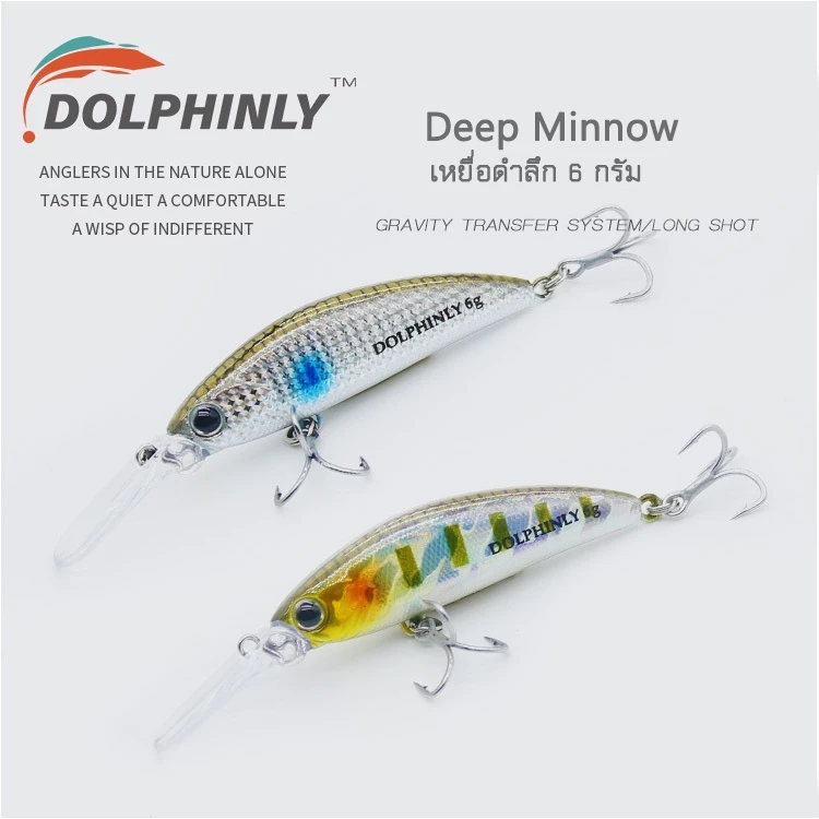 Dolphinly Deep Minnow 6กรัม เหยื่อตกปลา