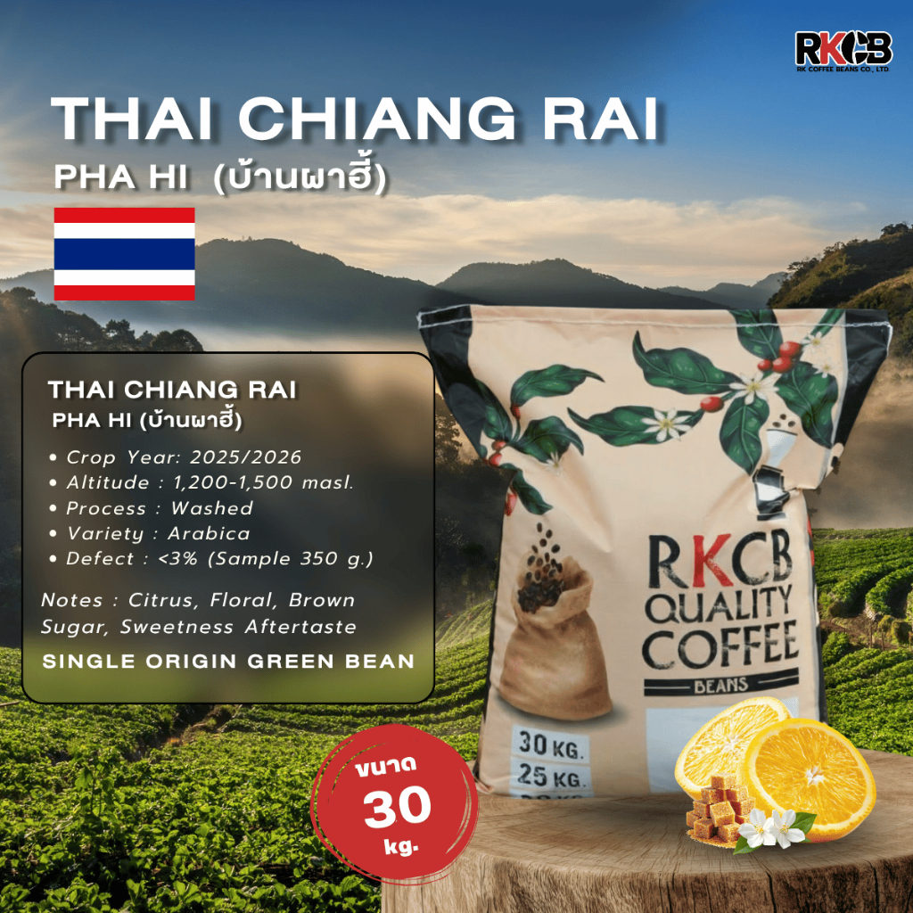 สารกาแฟไทยผาฮี้ จ.เชียงราย , Chiang Rai Pha Hee Village -ผาฮี้ บรรจุ 25 kg. - 30 kg. RK.Coffeebean