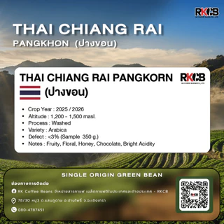 สารกาแฟไทยปางขอน จ.เชียงราย , Chiang Rai Pangkhon 100 % บรรจุ 1Kg. RK.Coffeebean [พร้อมส่ง]