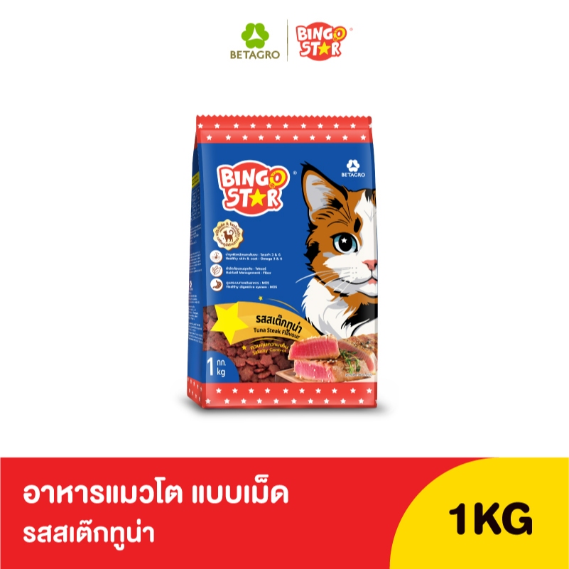 บิงโกสตาร์ แมวโต รสสเต็กทูน่า 1 KG