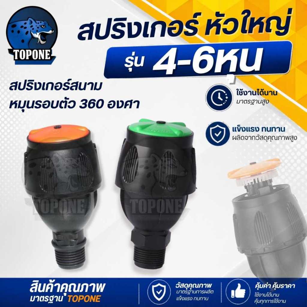 สปริงเกอร์ รดน้ำต้นไม้ หมุน 360 องศา สปริงเกอร์สนามหญ้า หัวฉีดสปริงเกอร์ หัวสปริงเกอร์ สปริงเกอร์ รดน้ำต้นไม้