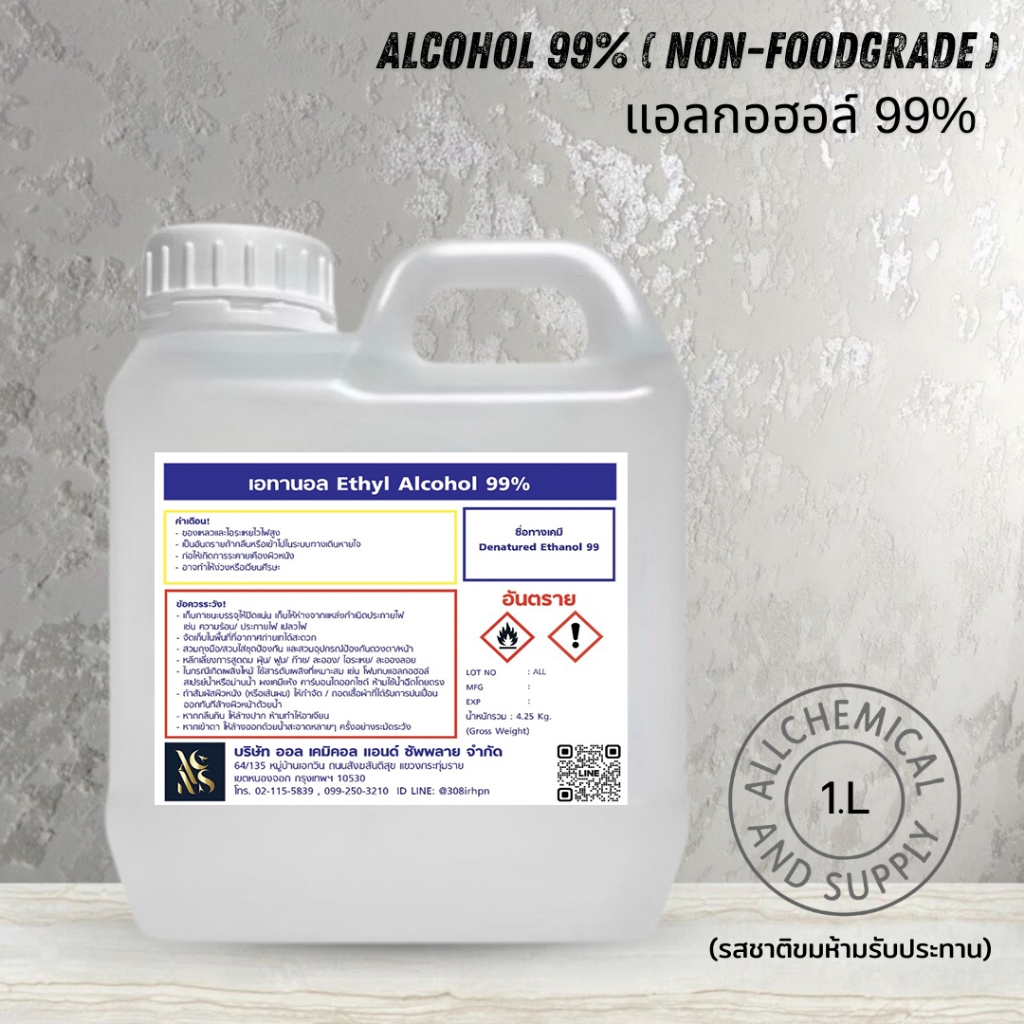 1Lแอลกอฮอล์ 99% เกรดNON-FOOD GRADEพรีเมียมขนาด1ลิตร สำหรับผลิตน้ำหอม กระจายกลิ่นดี ระเหยไว พร้อมส่ง