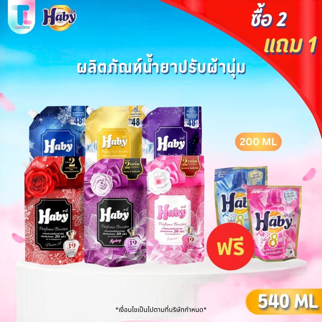 [ซื้อ2 แถม1] Haby น้ำยาปรับผ้านุ่ม สูตรเข้มข้นพิเศษ 20เท่า กลิ่นหอม ติดทนนาน หอมตลอดทั้งวัน ขนาด 540ml.