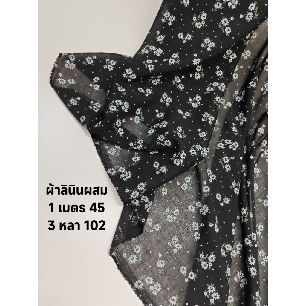 ผ้าลินินผสม เนื้อนิ่มมาก บางเบาใส่สบาย สีดำ หน้ากว้าง 142 cm #ผ้าเมตร #ผ้าหลา #ผ้าลินินผสม