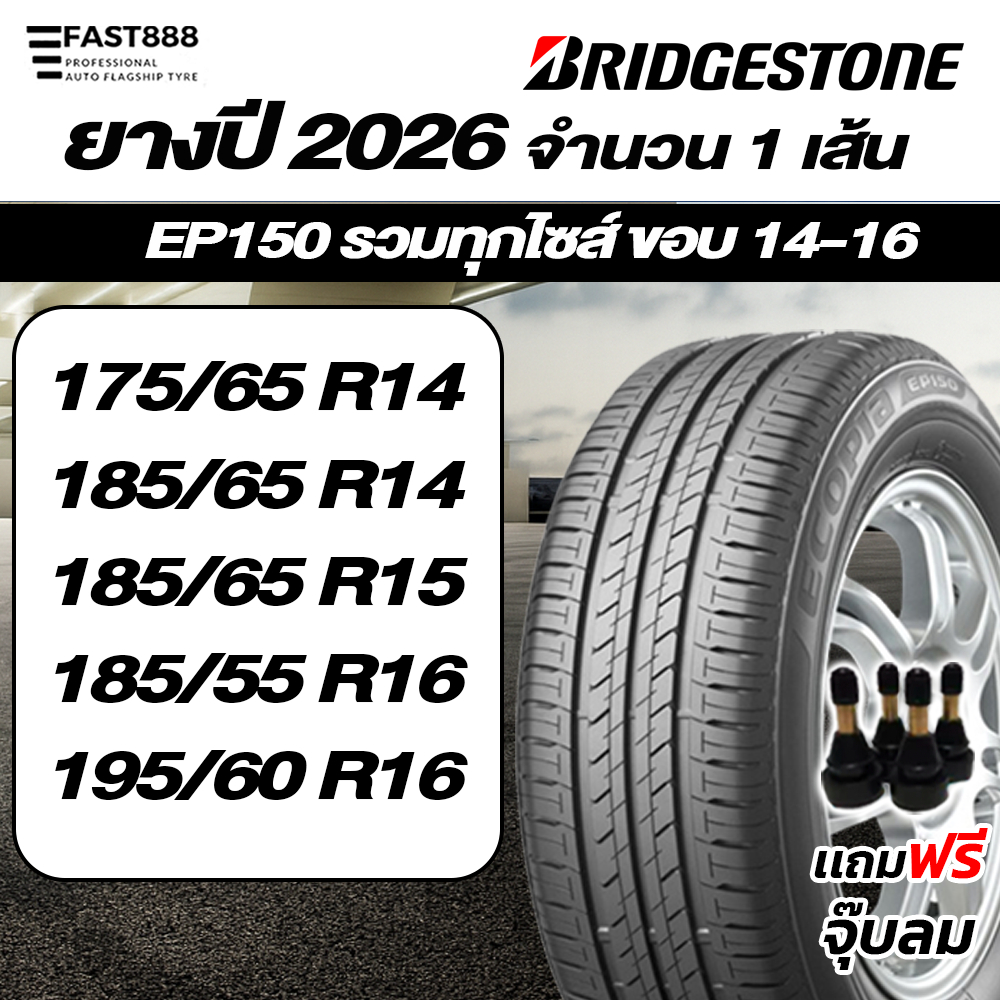 ส่งฟรี Bridgestone ขอบ14-16  รุ่น EP150 Ecopia (1เส้น) บริจสโตน ยางรถเก๋ง
