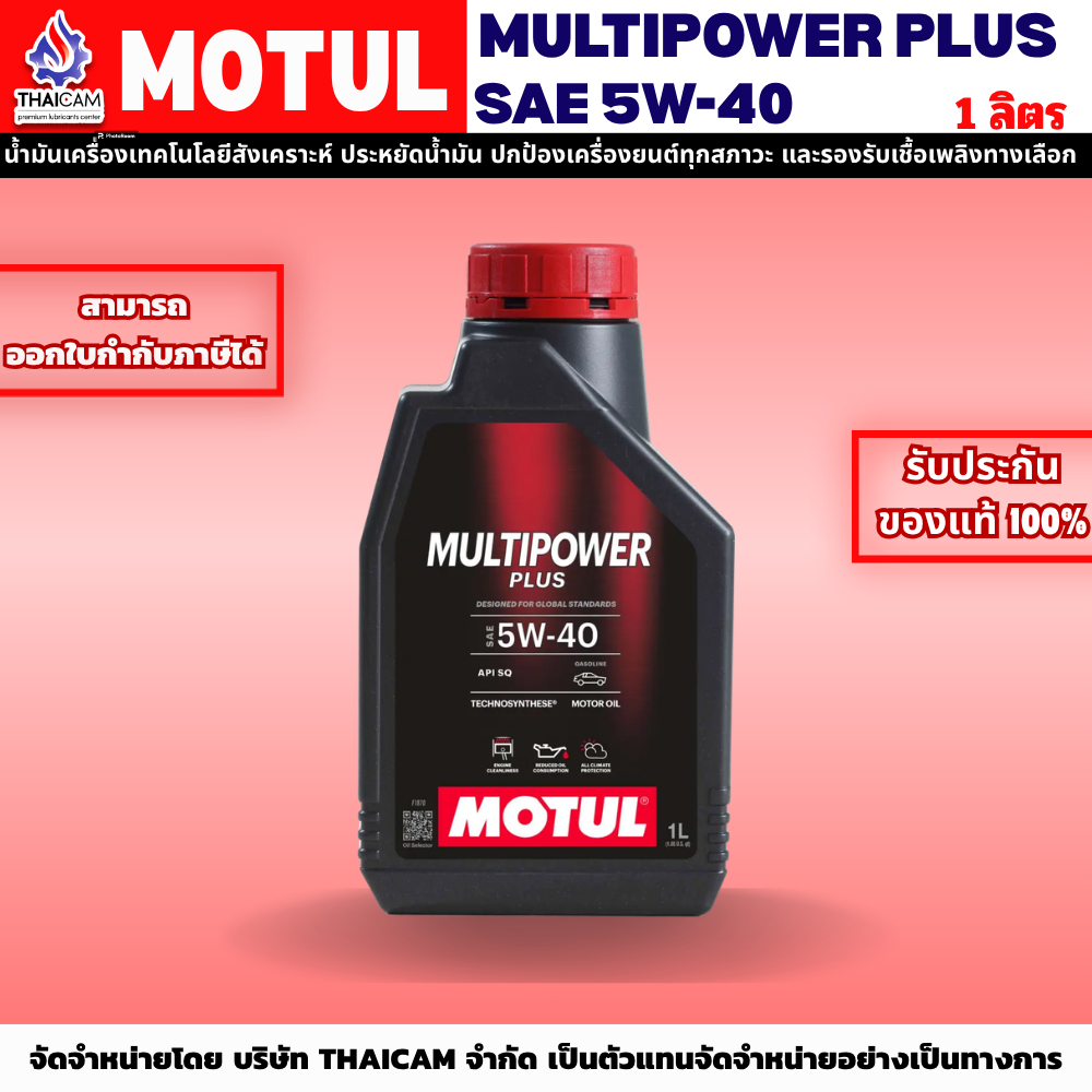MULTLPOWER PLUS 5W-40 SP ขนาด 1 ลิตร