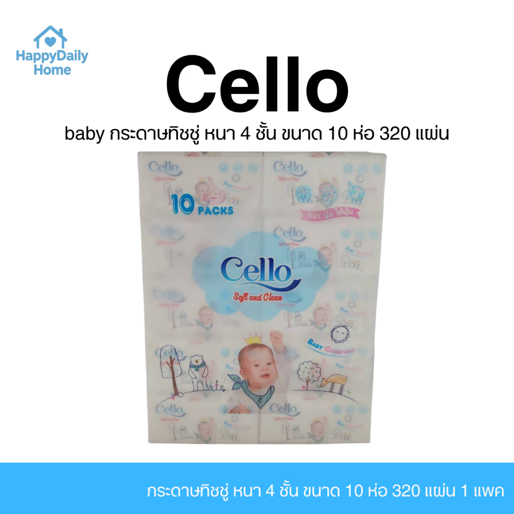 [1 แพค / 10 ห่อ] Cello baby กระดาษทิชชู่ หนา 4 ชั้น ขนาด 10 ห่อ 320 แผ่น