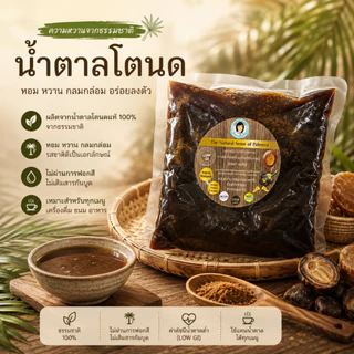 ไซรัปน้ำตาลโตนด ขนาด 500 กรัม น้ำตาลโตนดแท้ 100%น้ำตาลโตนดจากอัมพวา