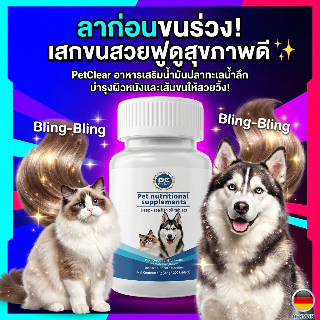 Petclear Pet deep sea fish oil tablets(0.5g x 200PC)Omega 3 พรีเมี่ยมน้ำมันปลาสำหรับสัตว์เลี้ยง บำรุงขน ผิวหนังและข้อต่อ thumbnail 7