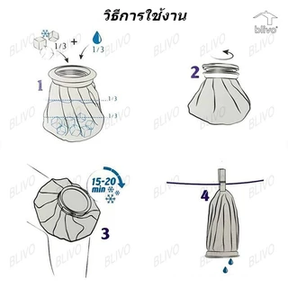 BLIVO ถุงประคบเย็น ถุงประคบร้อน ใช้ทั้งร้อนและเย็น เนื้อผ้าหนา กันน้ำได้ดีเยี่ยม น้ำไม่ล้น
