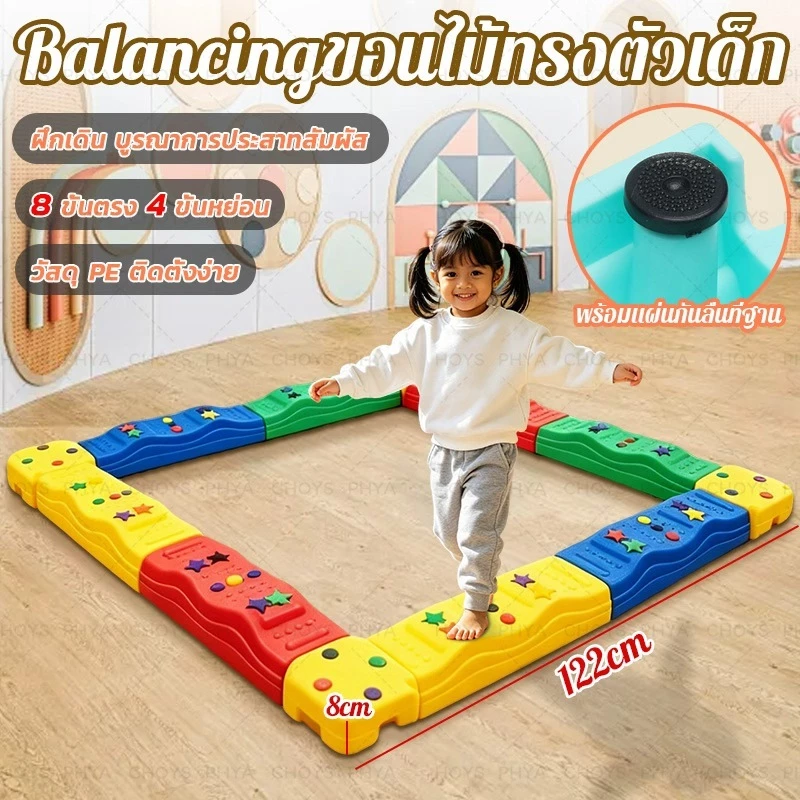 ขอนไม้ทรงตัว Balancing ขอนไม้ทรงตัวเด็ก ขอนไม้ฝึกบาลานซ์ หินทรงตัว ฝึกทรงตัว ฝึกเดิน ของเล่นเสริมพัฒนาการเด็ก