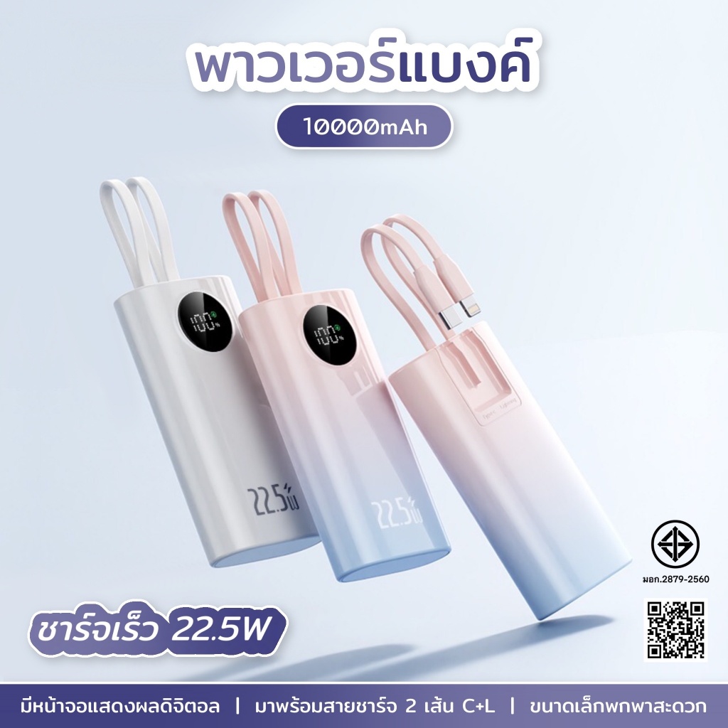 Q83[มี CCC&มอก]PowerBank 10000mAh แบตเตอรี่สำรองแบบพกพา ดีไซน์สีไล่ระดับ สามารถชาร์จอุปกรณ์พร้อมกันได้ 4 เครื่อง ผ่านมา
