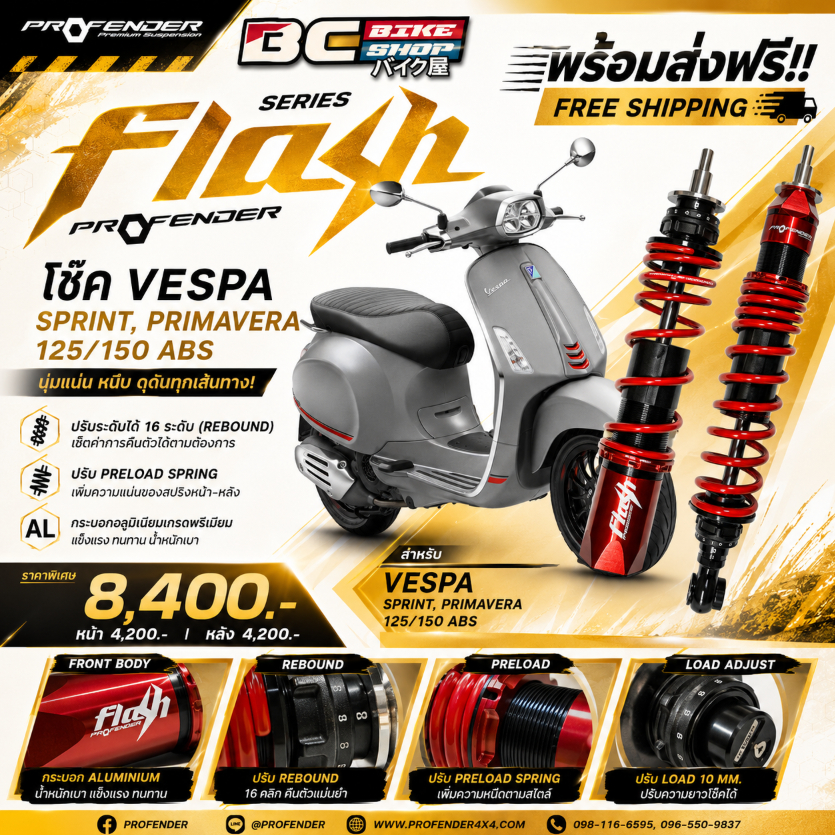 พร้อมส่งฟรี !! โช๊ค vespa sprint,primavera 125/150 ABS Profender Flash series