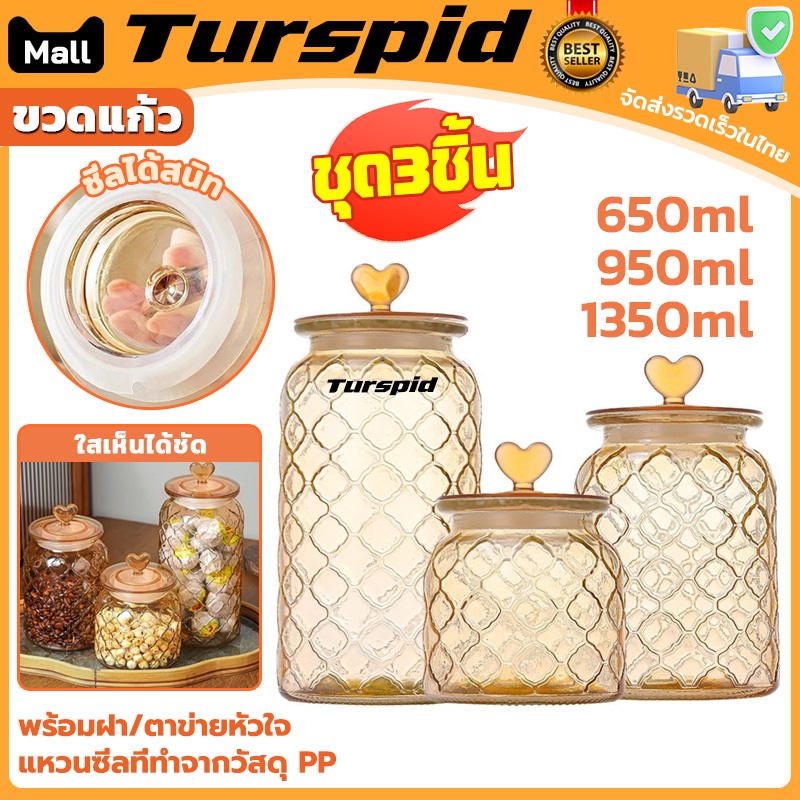 Turspid มีพร้อมส่ง ขวดโหลแก้ว โหลแก้วหัวใจ โถปิดผนึก โหลแก้ว โหลบ๊วย  ขวดโหลดอง โหลดองเหล้าบ๊วย สไตล์ตาราง ชุดสามชิ้น
