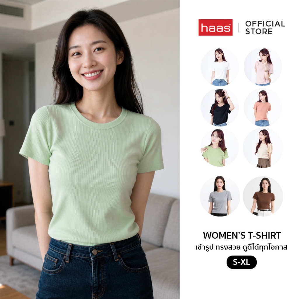 haas outlet ผ้าริป ผ้าร่อง เสื้อยืด คอกลม แขนสั้น ทรงผู้หญิง เสื้อผู้หญิง เสื้อยืดผู้หญิง สีพื้น HBTK2361