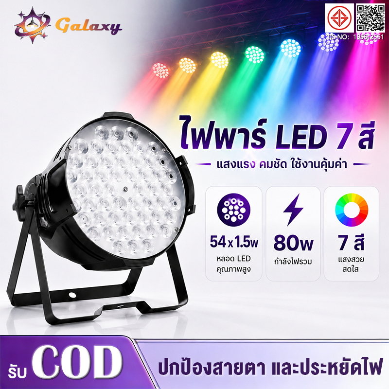 ไฟพาร์LED7สี1.5W54ดวงโคมไฟย้อมสีสร้างบรรยากาศเหมาะงานแต่งห้องเต้นรำบาร์เวทีแสดงปรับโหมดประหยัดไฟทนทานติดตั้งง่าย