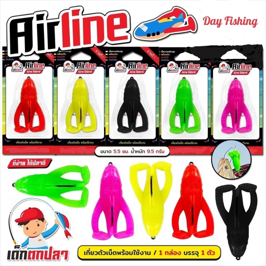 เหยื่อปลอมตกปลา  อุปกรณ์ตกปลา กบยางค่ายเด็กตกปลา แอร์ไลน์   AIRLINE  ขนาด  5.5 cm / น้ำหนัก  9.5 g
