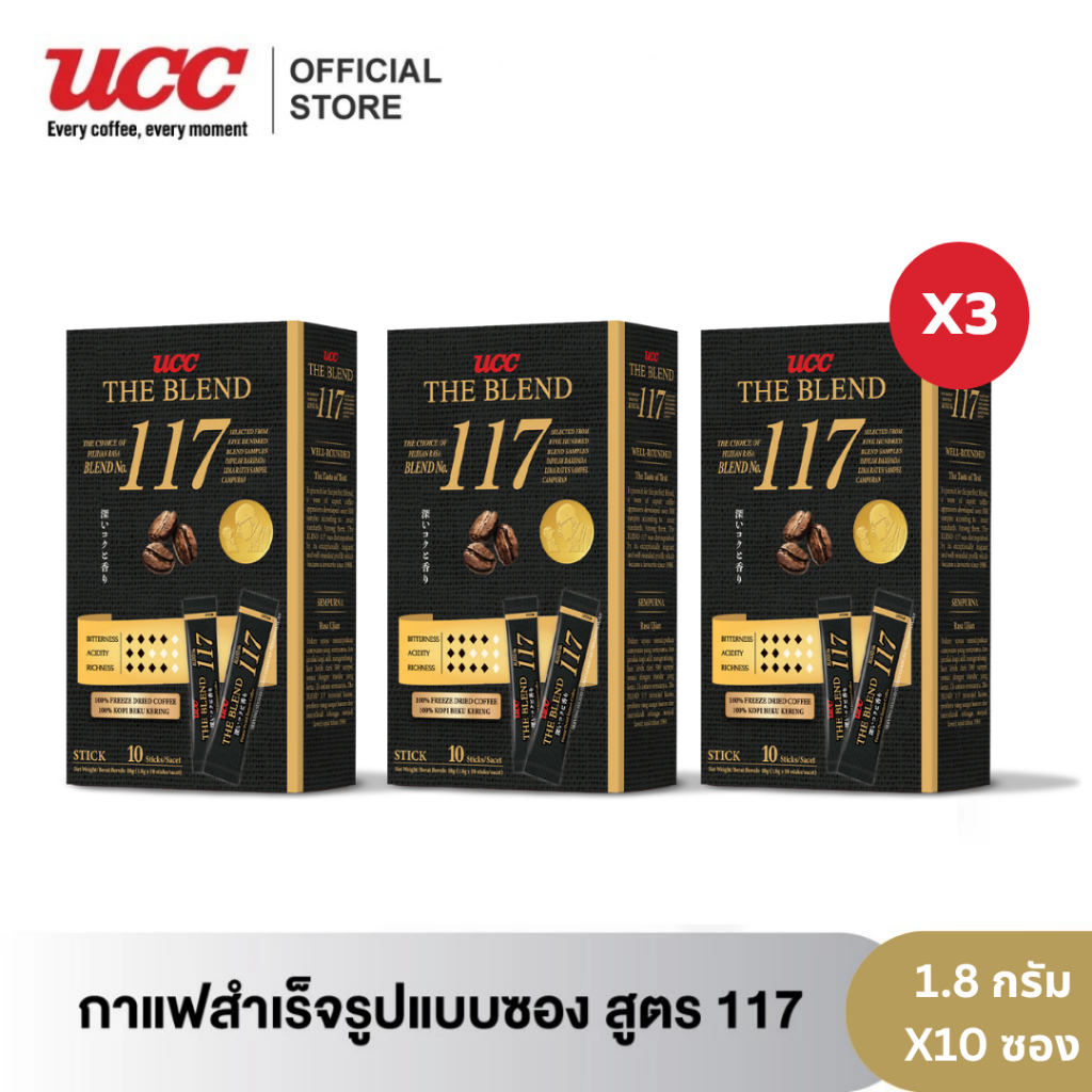 [แพคสุดคุ้ม] ยูซีซี กาแฟสำเร็จรูปแบบซอง สูตร 117(10 ซอง/กล่อง) 3 กล่อง UCC The Blend 117 instant black coffee(1.8 g.*10)